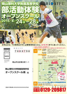 部活動体験 - 岡山理科大学附属高等学校