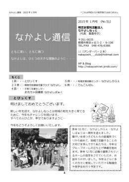 なかよし通信 - NPO法人なかよしねっと