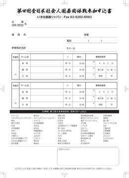 申込書はこちら - いずみ囲碁ジャパン