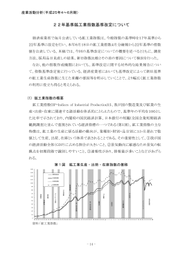 22年基準鉱工業指数基準改定について