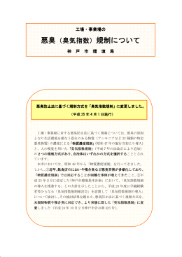 悪臭（臭気指数）規制について