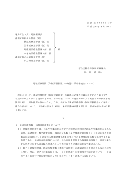 地域医療指数（体制評価指数）