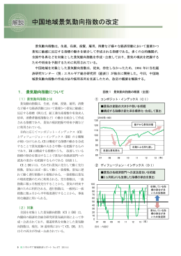 中国地域景気動向指数の改定