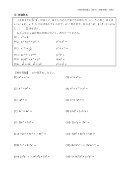 指数・対数