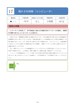 暖かさの指数（コンピュータ）