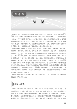 湿 温