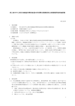 西之表市中心街区地域温冷熱供給基本計画策定業務委託企画提案