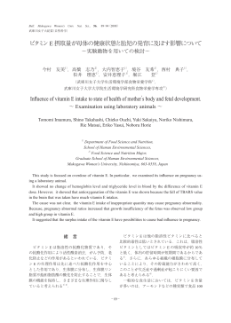 ビタミンE摂取量が母体の健康状態と胎児の発育に及ぼす影響について