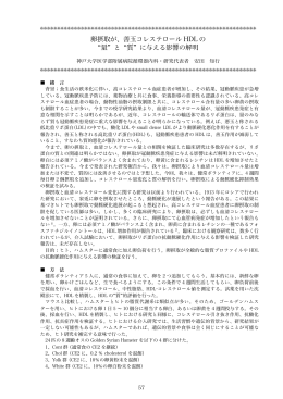 卵摂取が、善玉コレステロール HDL の &ldquo;量&rdquo; と &ldquo;質&rdquo; に与える影響の解明