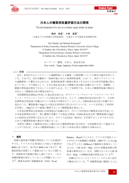 日本人の糖質摂取量評価方法の開発 - J