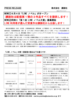 NEWS①5月28日「LINE ノベル」がオープン