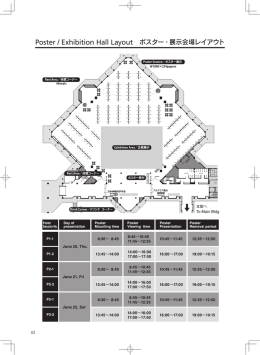 Poster / Exhibition Hall Layout ポスター・展示会場レイアウト