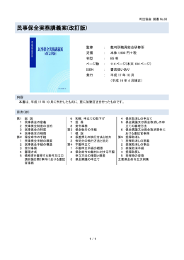 民事保全実務講義案(改訂版)
