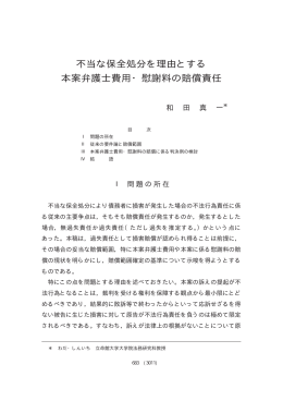 不当な保全処分を理由とする 本案弁護士費用・慰謝料の
