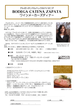 1011 カテナメーカーズディナーご案内状（オレゴンバー様）