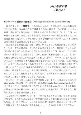 2013 年新年号 （第六号） - Japanese International Baptist Church