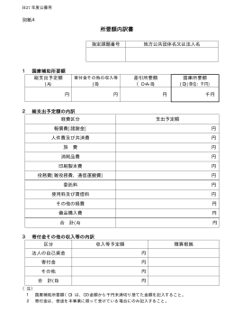 所要額内訳書