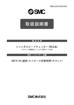 IN574-95(速度+ストローク所要時間+カウント)