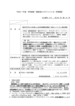 所要額調 - 京都大学大学院 &ndash; 地球環境学堂・学舎・三才学林