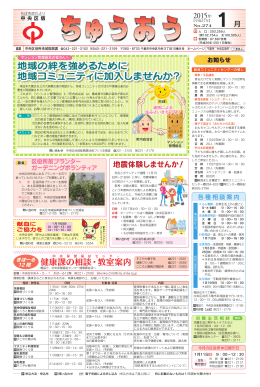 地域の絆を強めるために 地域コミュニティに加入しませんか？