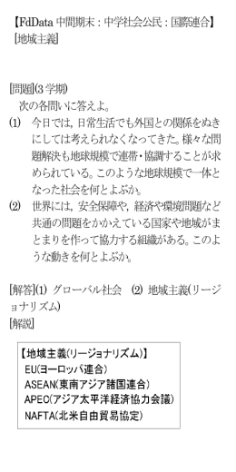 【FdData 中間期末：中学社会公民：国際連合】 [地域主義] [問題](3 学期