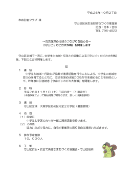 「守山ピッカピカ大作戦」の開催について (PDF形式, 99.16KB)