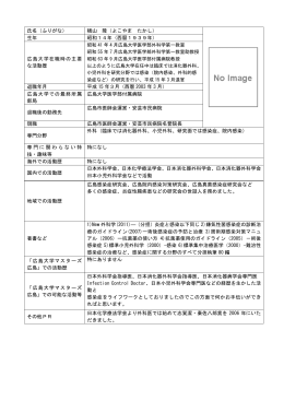 氏名（ふりがな） 横山 隆（よこやま たかし） 生年 昭和14年（西暦1939年