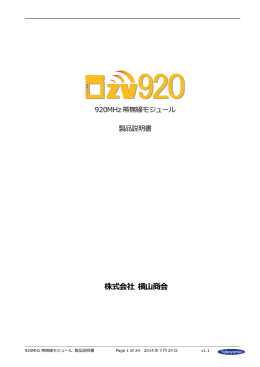 製品説明書 - 横山商会
