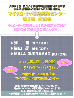 ＊横山 奨 ＊ISALA DUERAMAE 博士（工学）