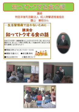 講師 特定非営利活動法人 成人病撃退推進協会 蔭山 善昭さん