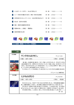 DVD教材 - 岩手県南 第一地域視聴覚ライブラリー