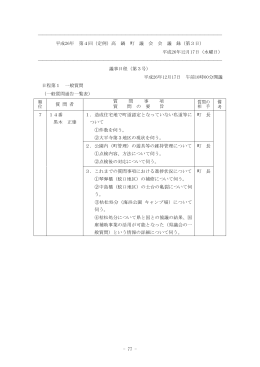 12月17日(3号) (PDFファイル/791.99キロバイト)