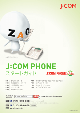 J:COM PHONE
