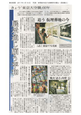 東京新聞 2011 年 3 月 10 日 （写真：来場者手前が当事務所弁護士