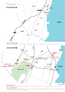 大甕駅 太平洋 ACCESS MAP 広域 ACCESS MAP 詳細 太平洋