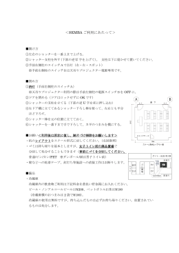 ＜SEMBA ご利用にあたって＞ - 一般財団法人大阪デザインセンター