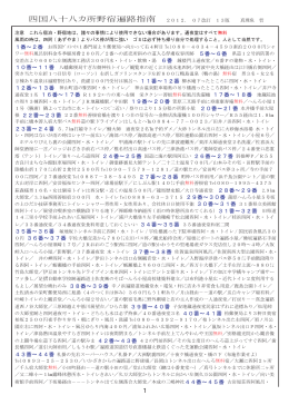 四国八十八カ所野宿遍路指南