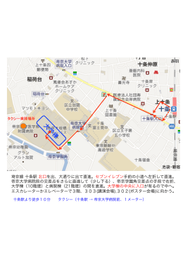 埼京線 十条駅 北口を出、大通りに出て直進。セブンイレブン手前の小道