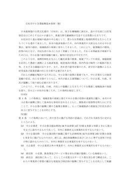 石垣市中小企業振興基本条例（案） 日本最南端の自然文化都市「石垣市