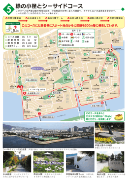 5緑の小径とシーサイドコース（PDF：942KB）（別ウィンドウが