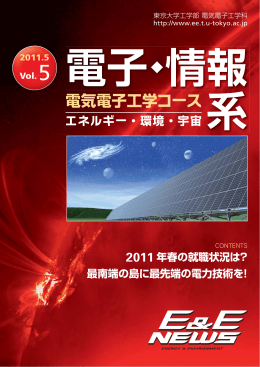 電子・情報系 電気電子工学コース - 東京大学先端電力エネルギー・環境
