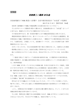 調査資料 安倍晋三とさくら会