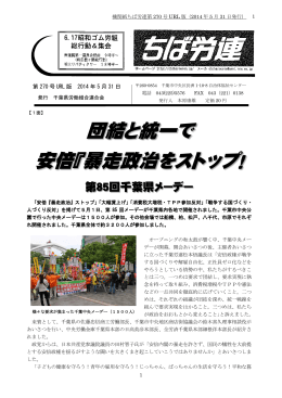 団結と統一で 安倍『暴走政治をストップ！