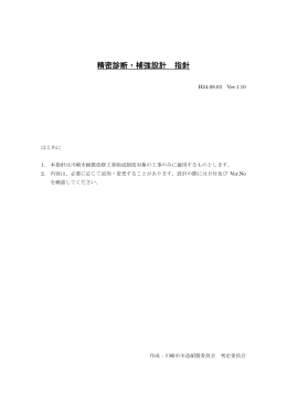 精密診断・補強設計 指針