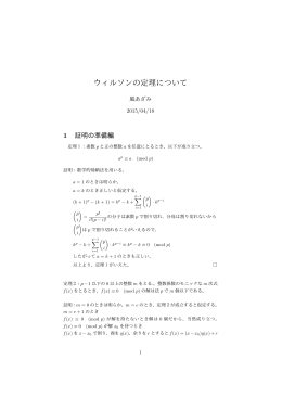 ウィルソンの定理について