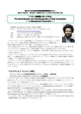 ハラール産業をマネージする - 東京工業大学 イノベーションマネジメント