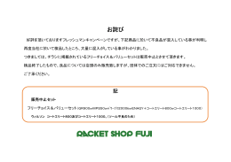 お詫び - ラケットショップフジ