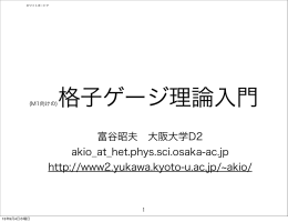 富谷昭夫 大阪大学D2 akio_at_het.phys.sci.osaka