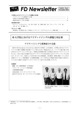 大学院におけるアドヴァイジングの課題と対応策