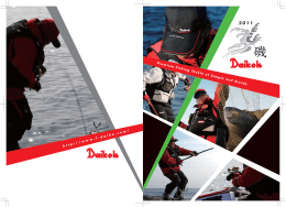 DAIKO 2011 磯カタログ